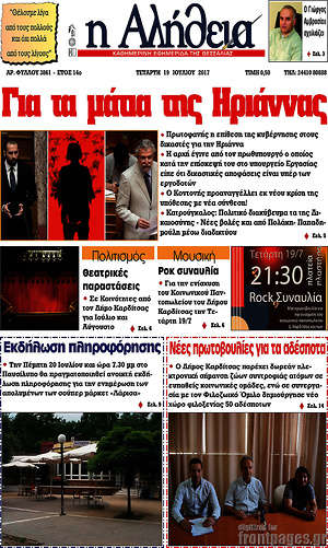Πρωτοσέλιδο Η Αλήθεια