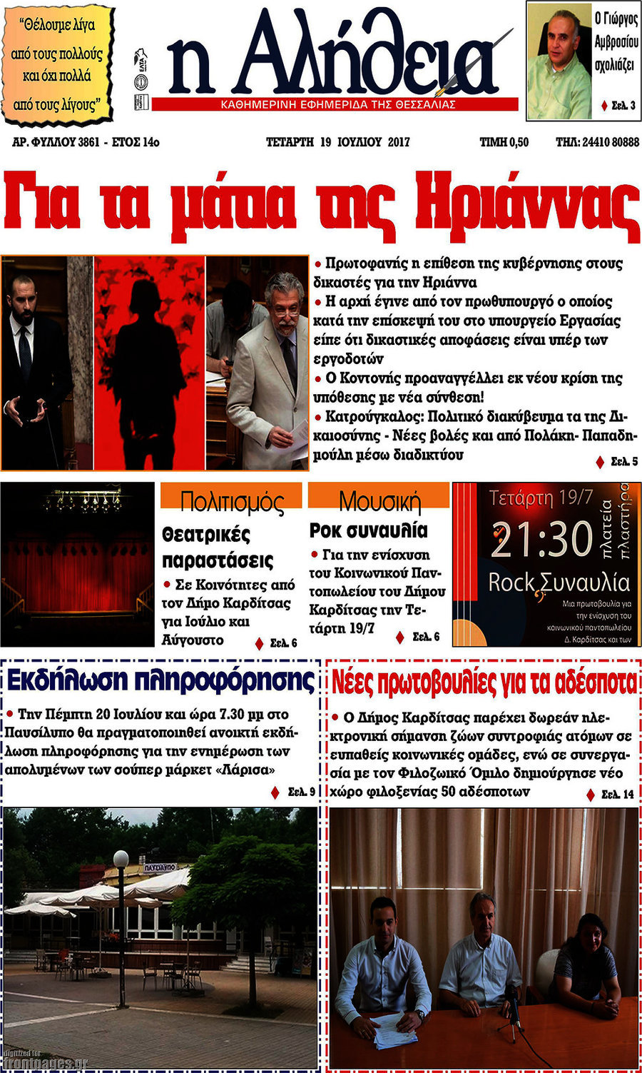Η Αλήθεια