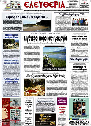 Πρωτοσέλιδο Ελευθερία