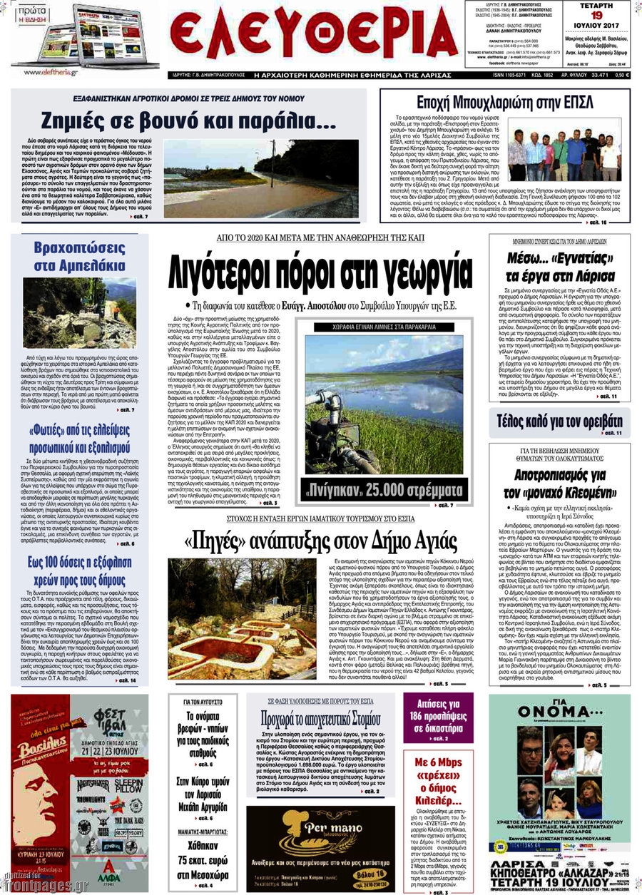 Ελευθερία