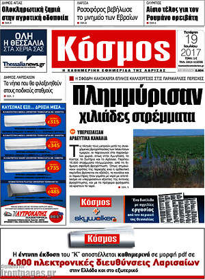Πρωτοσέλιδο Κόσμος
