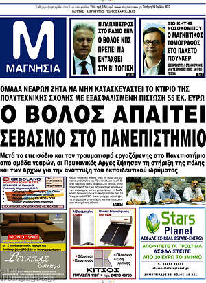 Πρωτοσέλιδο Μαγνησία