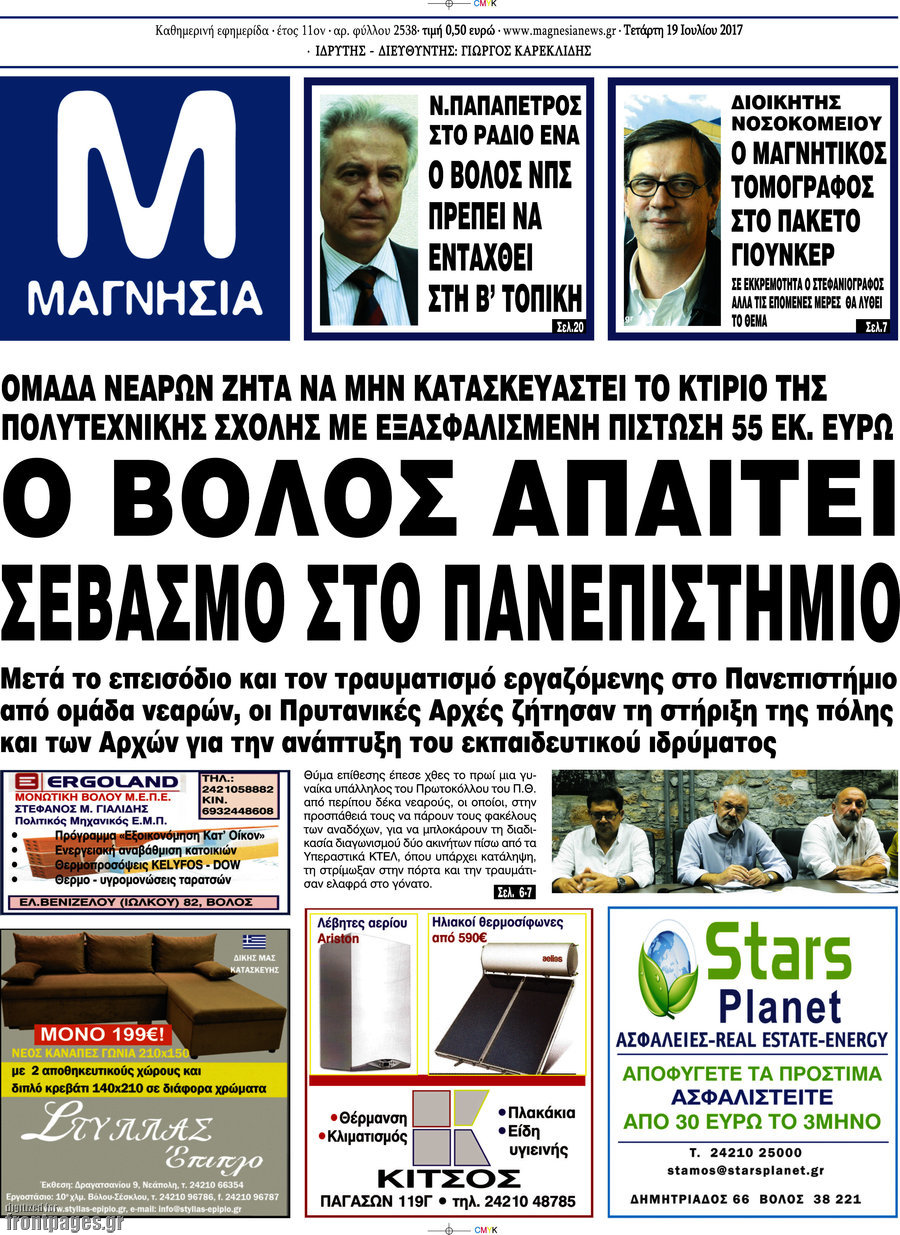 Μαγνησία