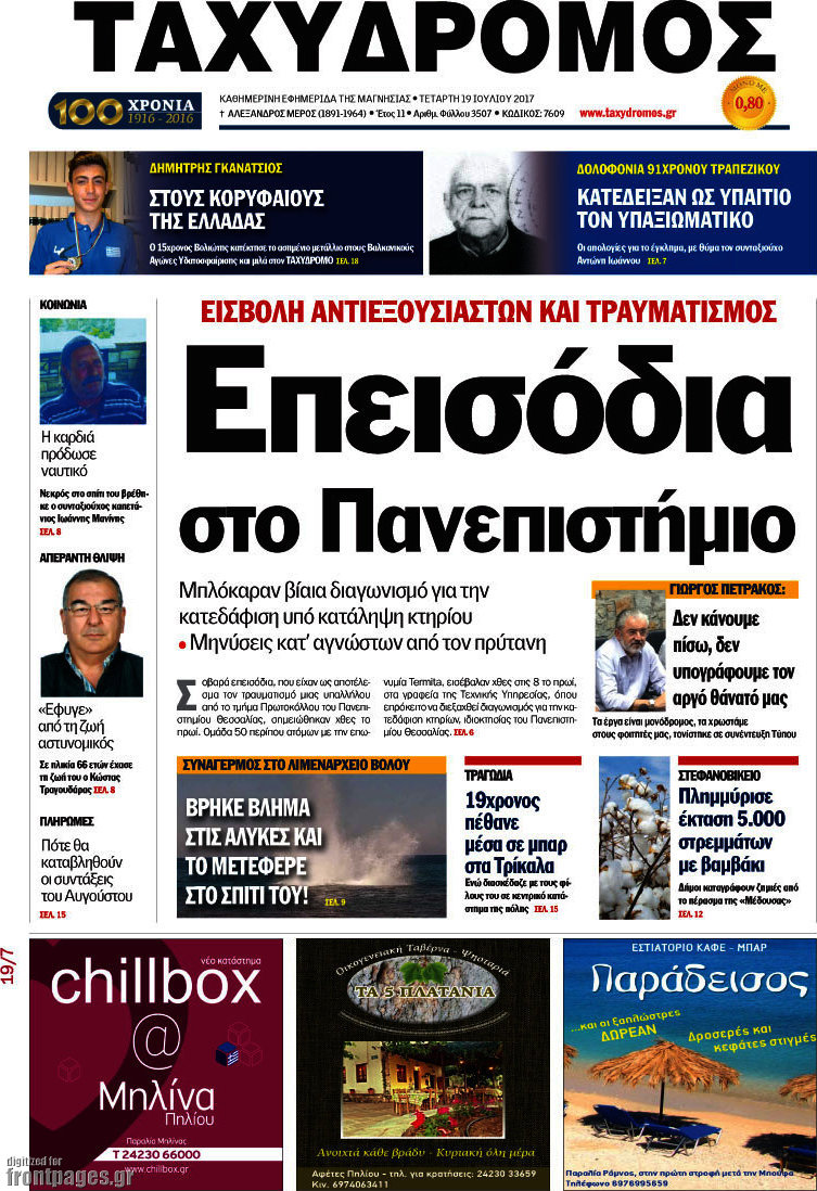 Ταχυδρόμος