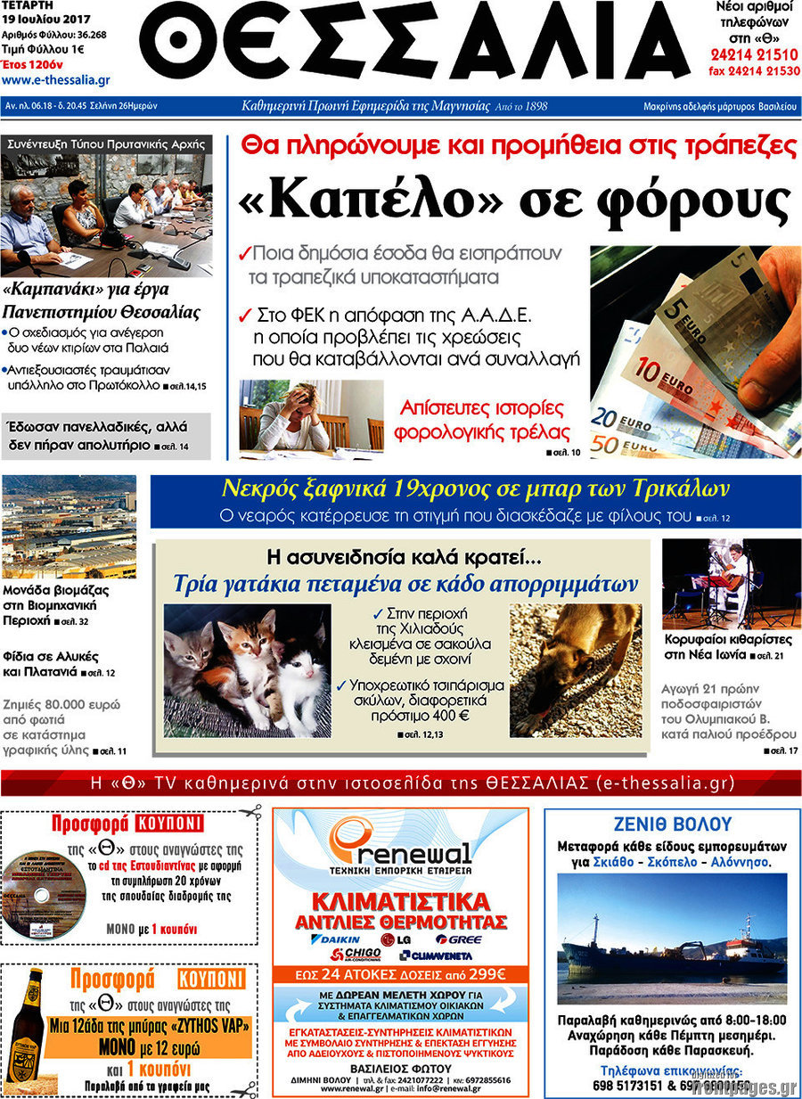 Θεσσαλία