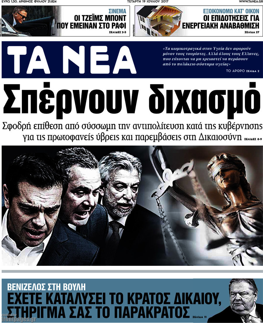 Τα Νέα