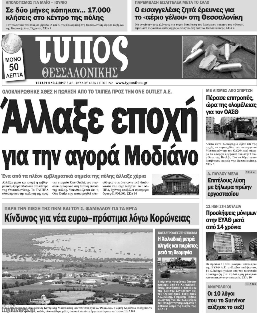 Τύπος Θεσσαλονίκης