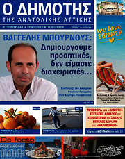 /Δημότης Αν. Αττικής