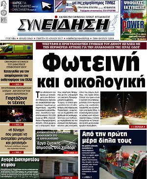 Πρωτοσέλιδο Συνείδηση