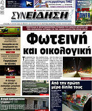 /Συνείδηση