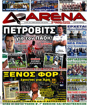 Πρωτοσέλιδο εφημερίδας Fair Play - protoselida