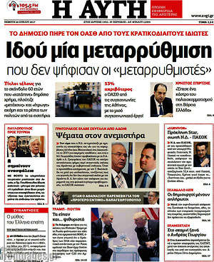 Αυγή: Ιδού μία μεταρρύθμιση που δεν ψήφισαν οι "μεταρρυθμιστές"