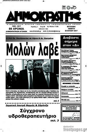 Πρωτοσέλιδο Δημοκράτης