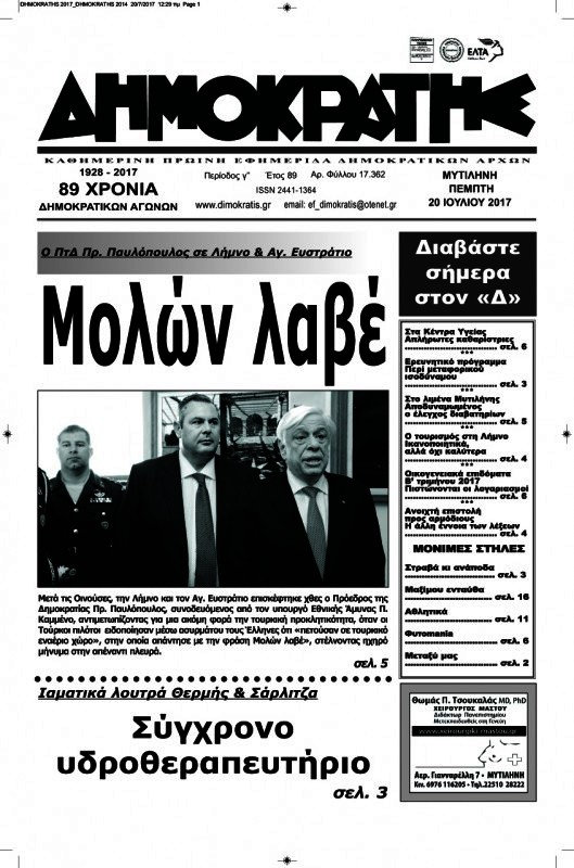Δημοκράτης