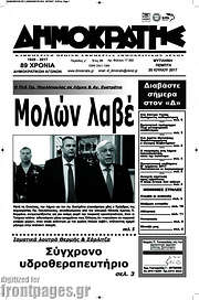 /Δημοκράτης