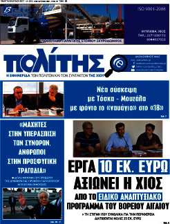 Ο Πολίτης
