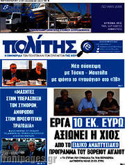 /Ο Πολίτης