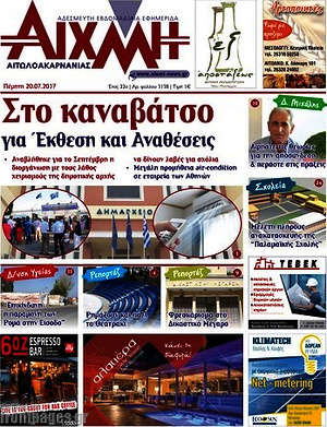Πρωτοσέλιδο Αιχμή