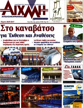 Αιχμή
