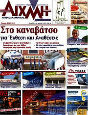 /Αιχμή