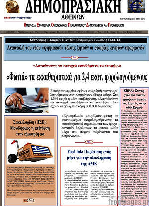 Πρωτοσέλιδο Δημοπρασιακή Αθηνών