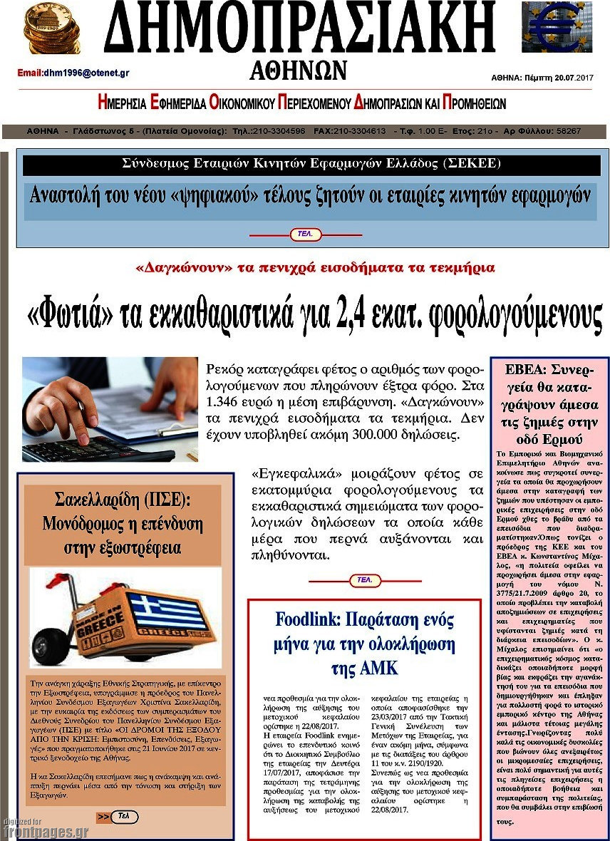Δημοπρασιακή Αθηνών