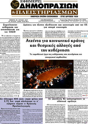 Πρωτοσέλιδο Εφημερίς Δημοπρασιών