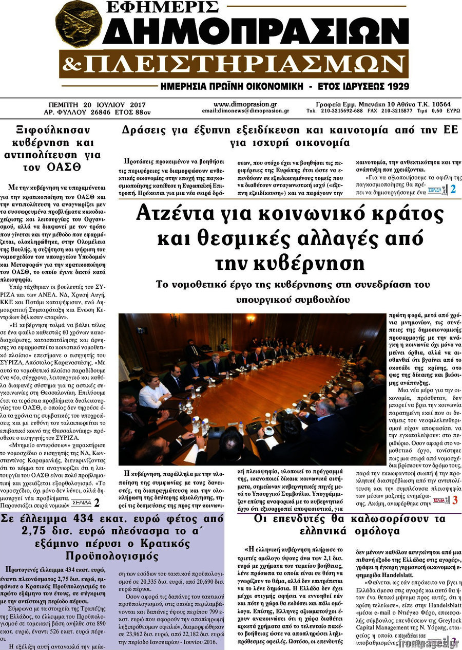 Εφημερίς Δημοπρασιών