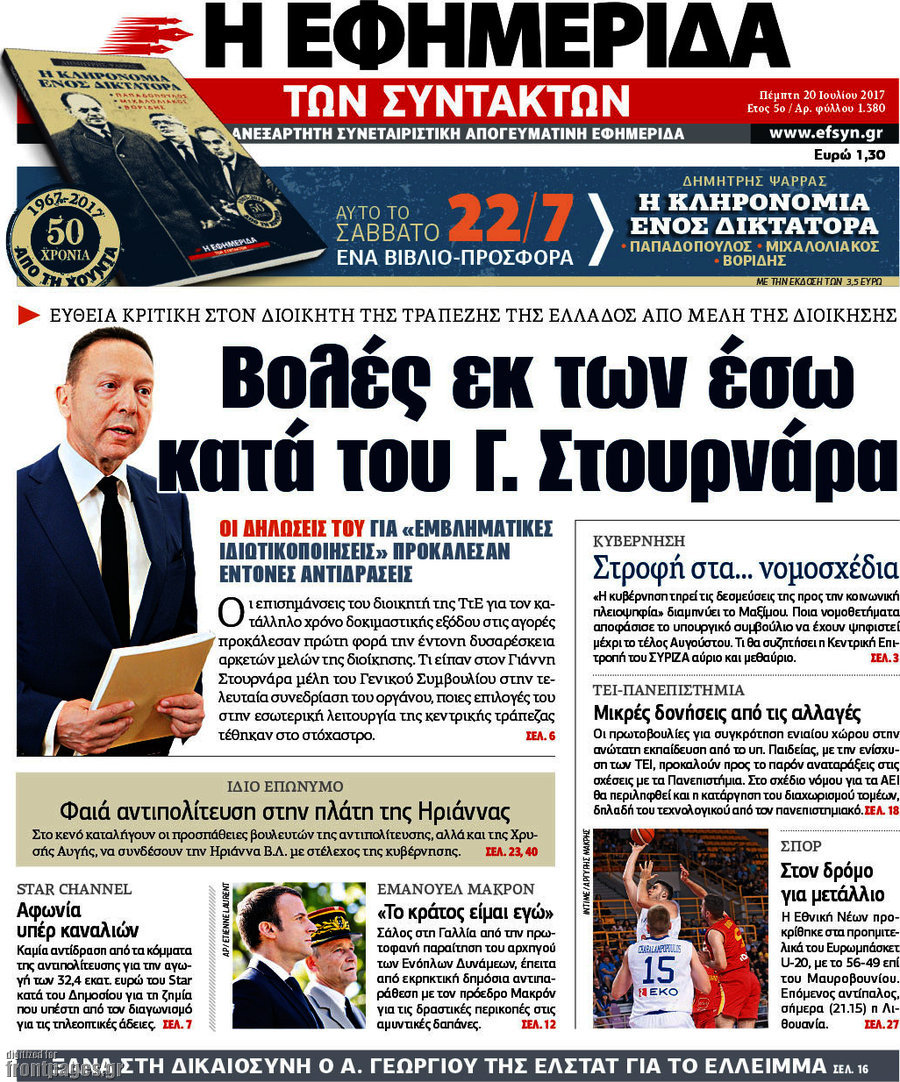 Η εφημερίδα των συντακτών