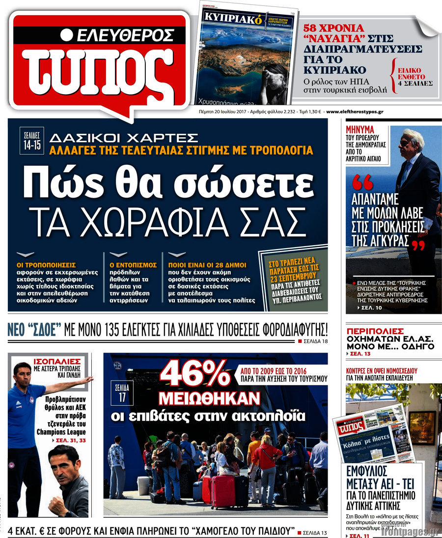 Ελεύθερος Τύπος