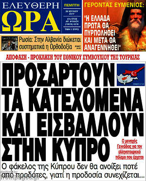 Πρωτοσέλιδο εφημερίδας Ελεύθερη ώρα - protoselida