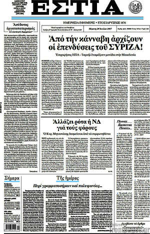 Πρωτοσέλιδο εφημερίδας Εστία - protoselida