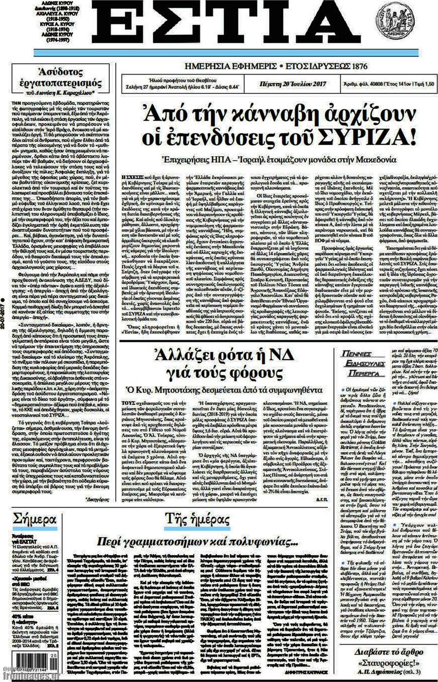 Εστία