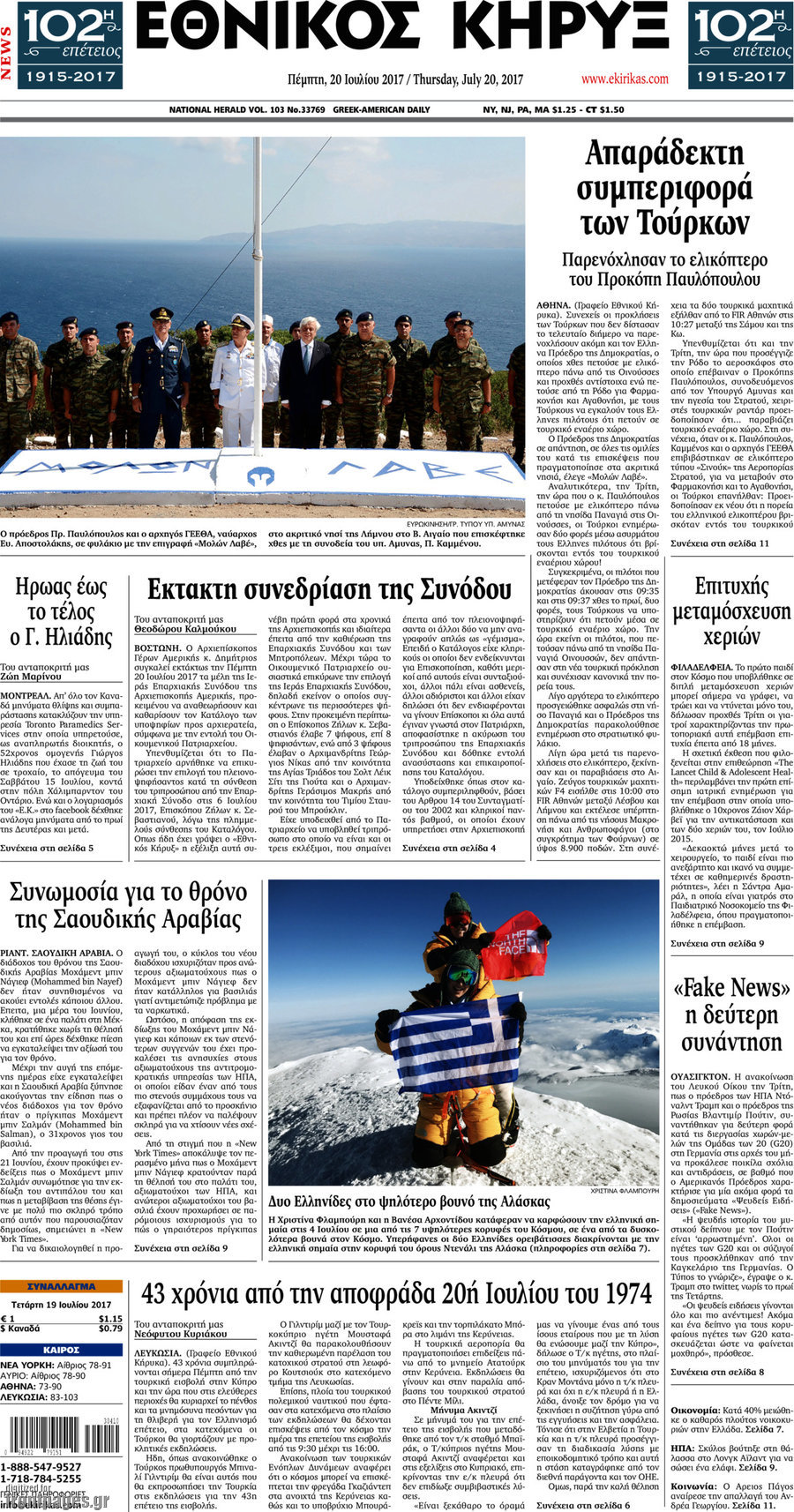 Εθνικός Κήρυξ