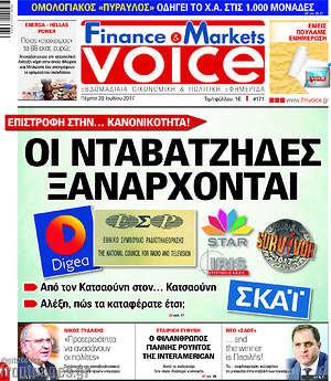 Πρωτοσέλιδο One Voice