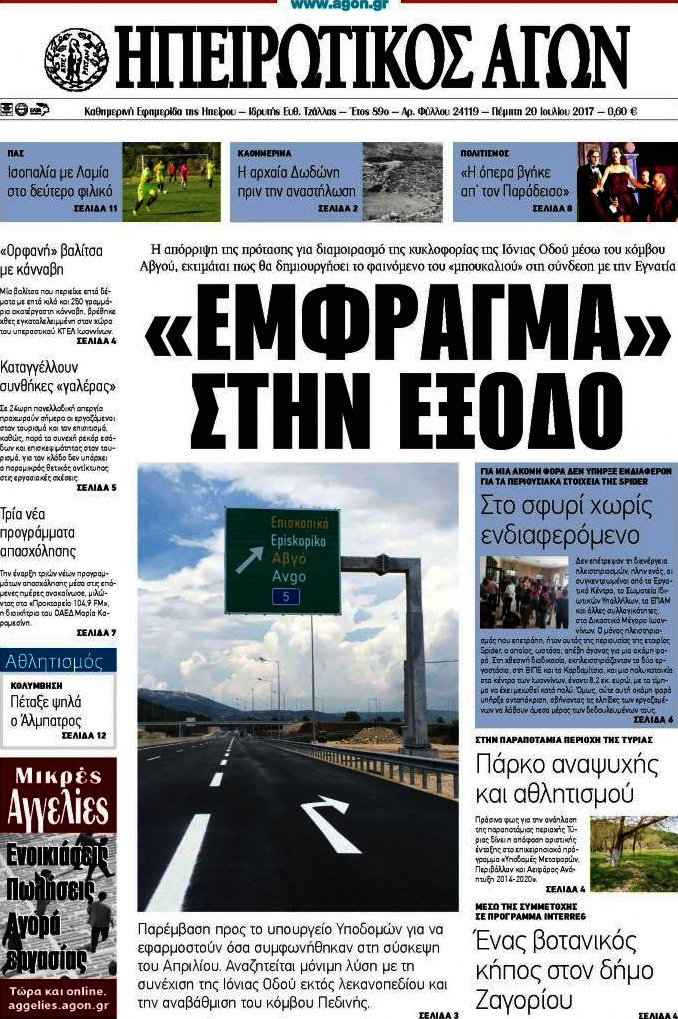 Ηπειρωτικός Αγών