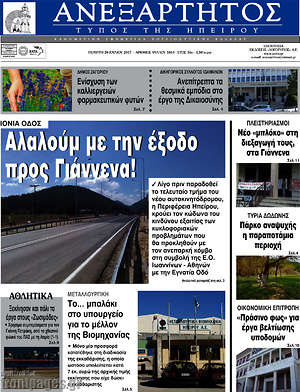 Πρωτοσέλιδο Ανεξάρτητος