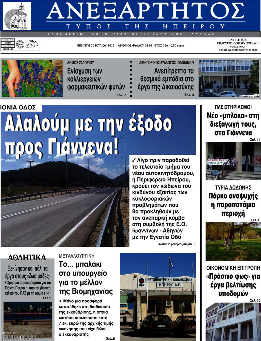 Ανεξάρτητος