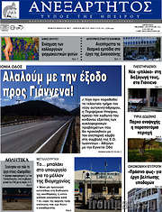 /Ανεξάρτητος