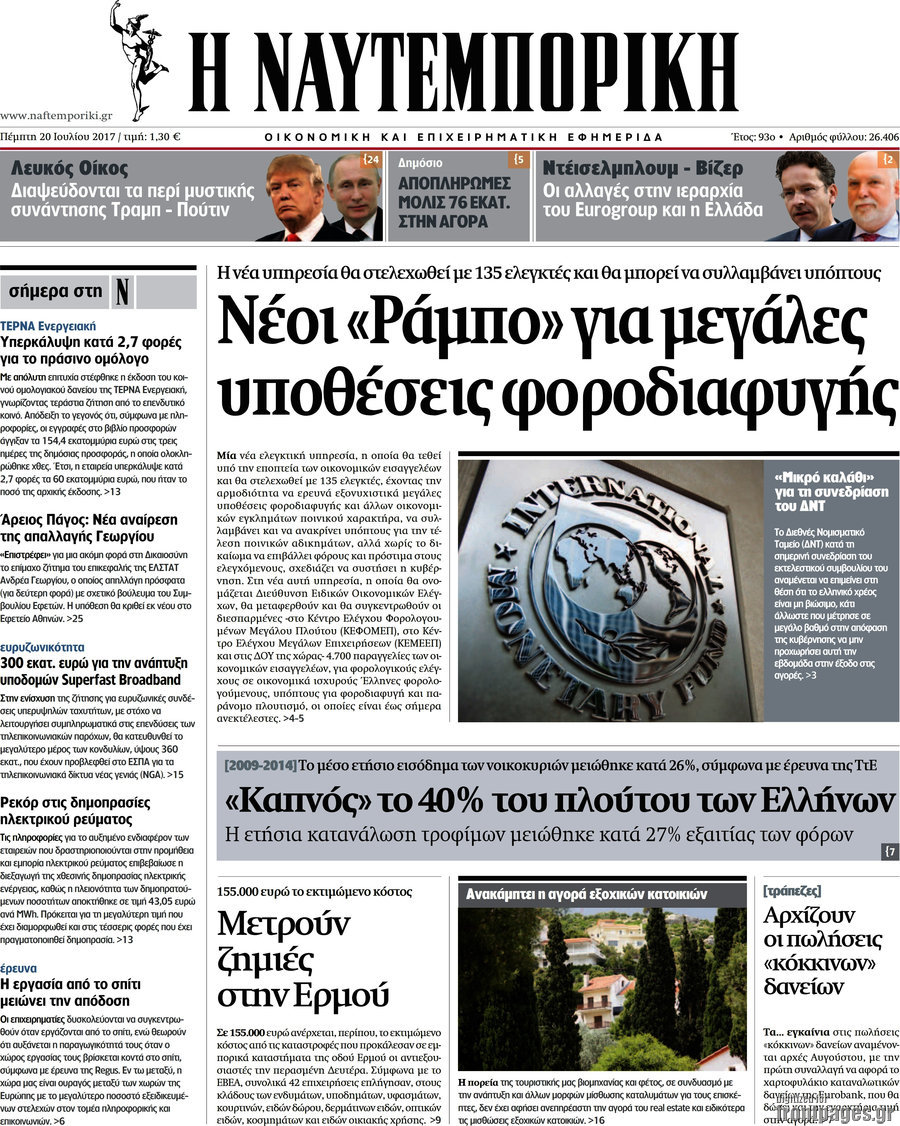 Η Ναυτεμπορική