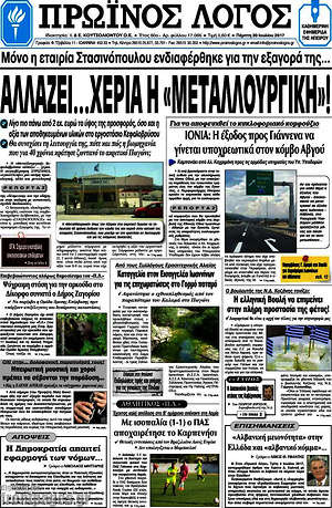 Πρωτοσέλιδο Πρωινός Λόγος