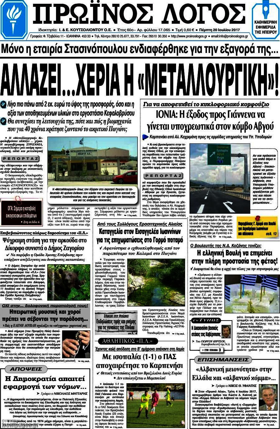 Πρωινός Λόγος