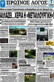 /Πρωινός Λόγος