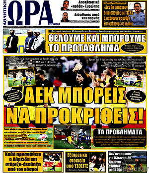 Πρωτοσέλιδο εφημερίδας Η Ώρα των Σπορ - protoselida