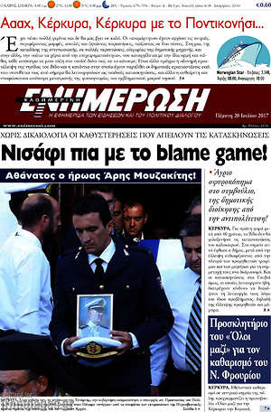 Πρωτοσέλιδο Ενημέρωση