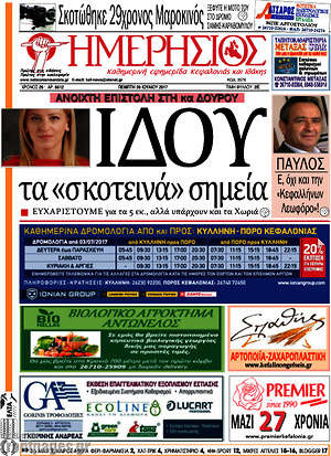Πρωτοσέλιδο Ημερήσιος