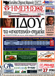 /Ημερήσιος