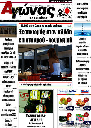 Πρωτοσέλιδο Αγώνας της Κρήτης