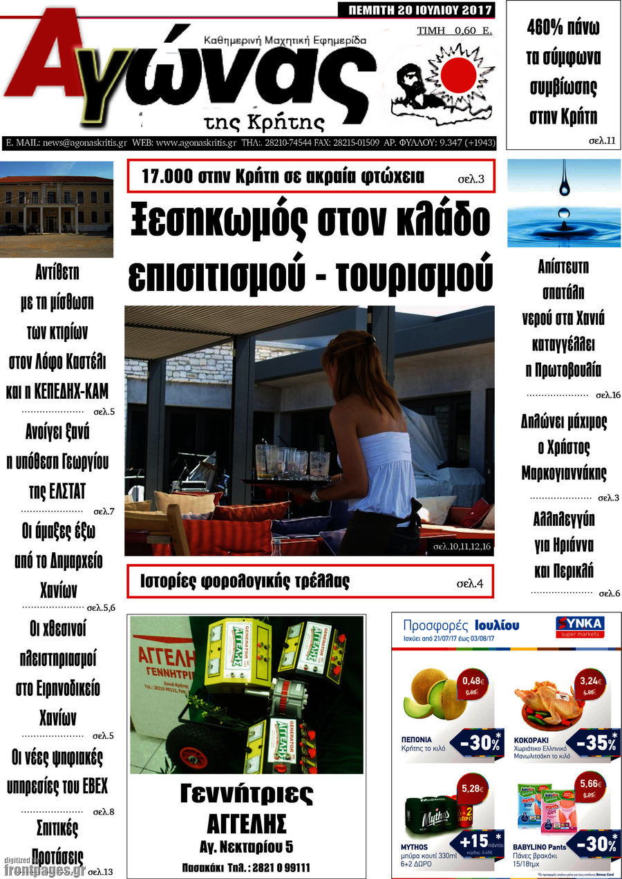 Αγώνας της Κρήτης