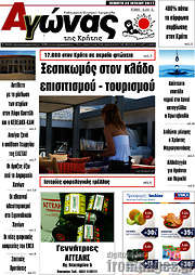 /Αγώνας της Κρήτης